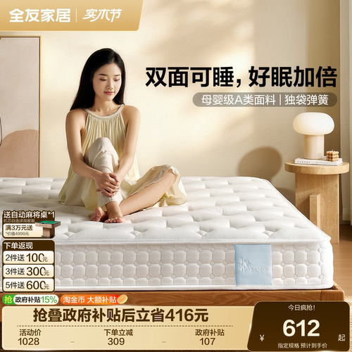全友家居护脊椰棕乳胶弹簧床垫