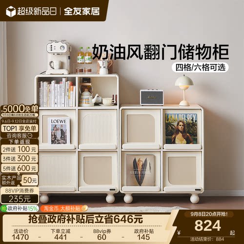 全友家居现代奶油风翻门储物柜