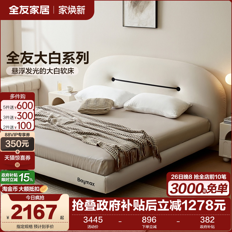 全友家居简约布艺悬浮床