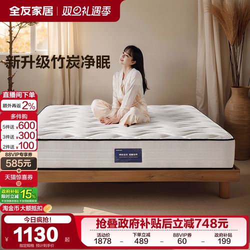 全友家居软硬两用竹炭乳胶床垫