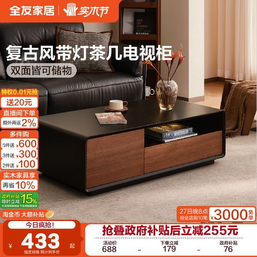 复古风茶几电视柜客厅