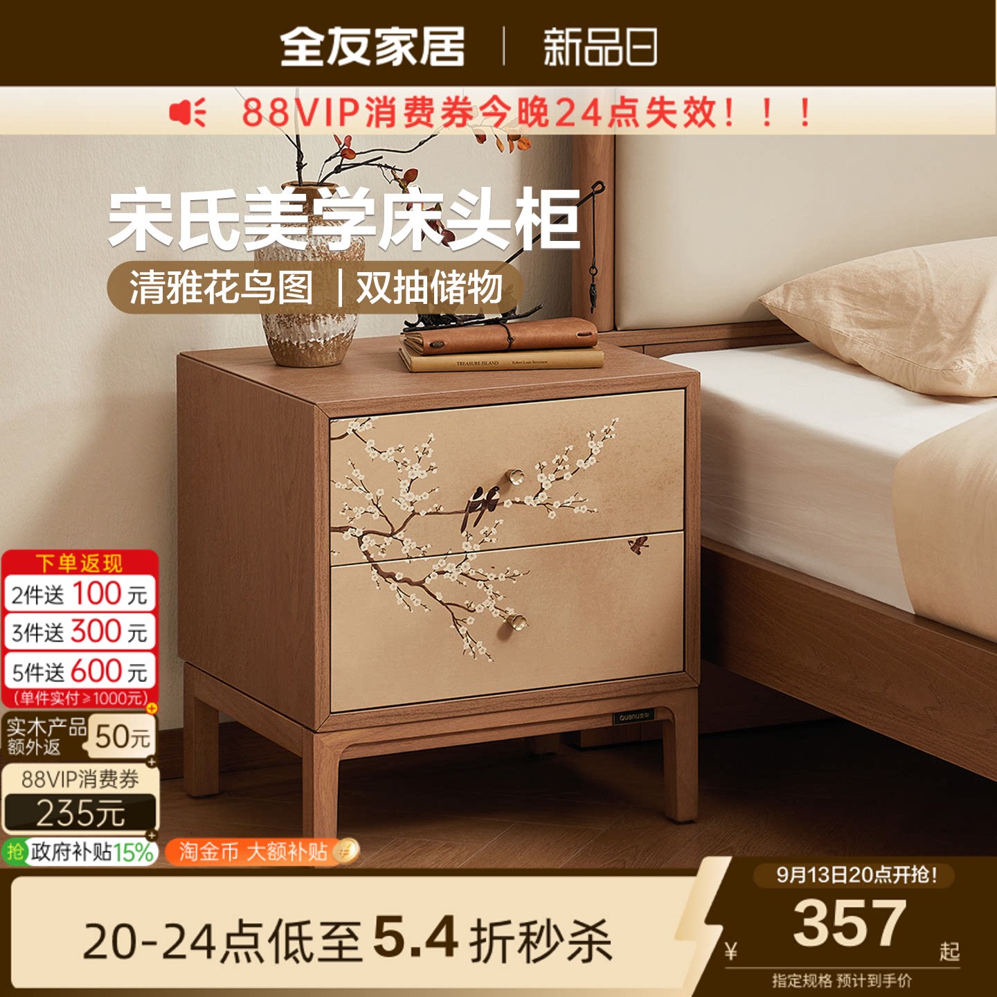 全友家居宋氏美学床头柜图片