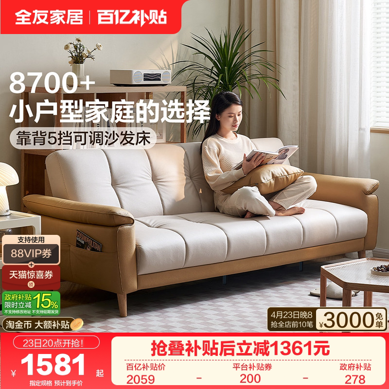 全友家居现代简约客厅小户型直排家具2026新款折叠两用布艺沙发床
