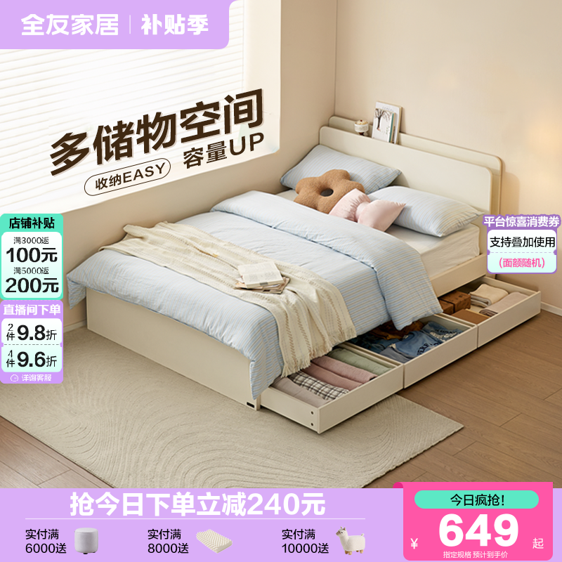 全友家居现代简约带抽架子床