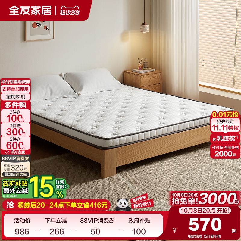 全友家居椰棕偏硬薄床垫