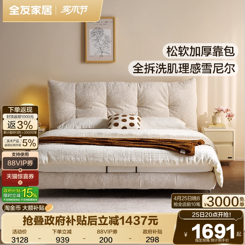 全友家居奶油风软包雪尼尔布艺床