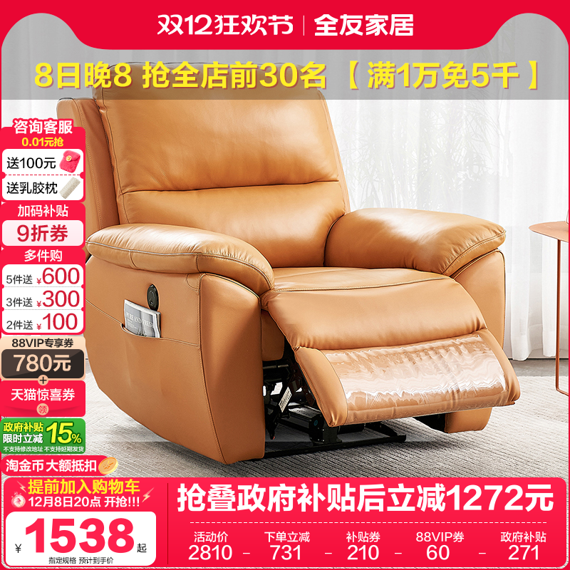 全友家居电动懒人沙发单人靠椅