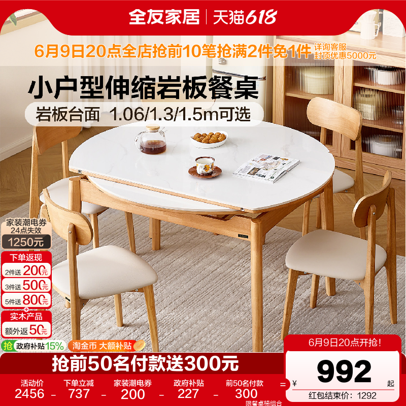 全友家居北欧多功能岩板餐桌可变圆桌客厅小户型可伸缩折叠饭桌椅