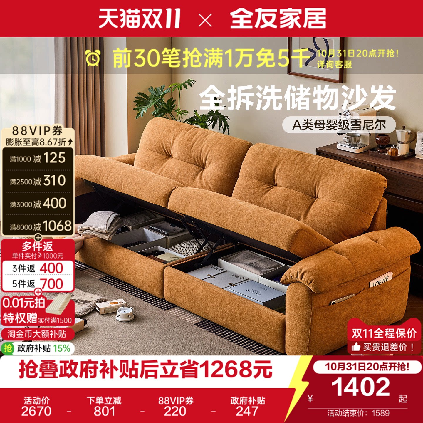 全友家居复古风雪尼尔储物沙发2026新款客厅直排可拆洗布艺沙发