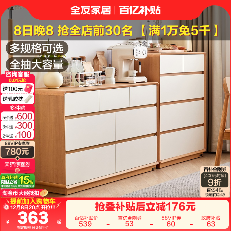 全友家居实木斗柜原木一体靠墙