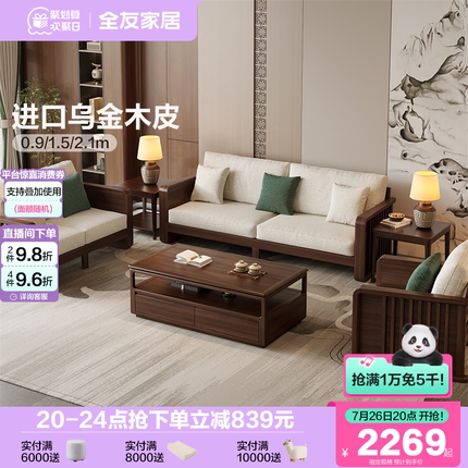 全友家居2025新款客厅直排沙发小户型新中式实木框架沙发组合家具