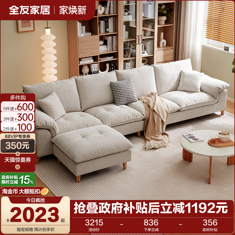 全友家居仿棉麻布艺沙发