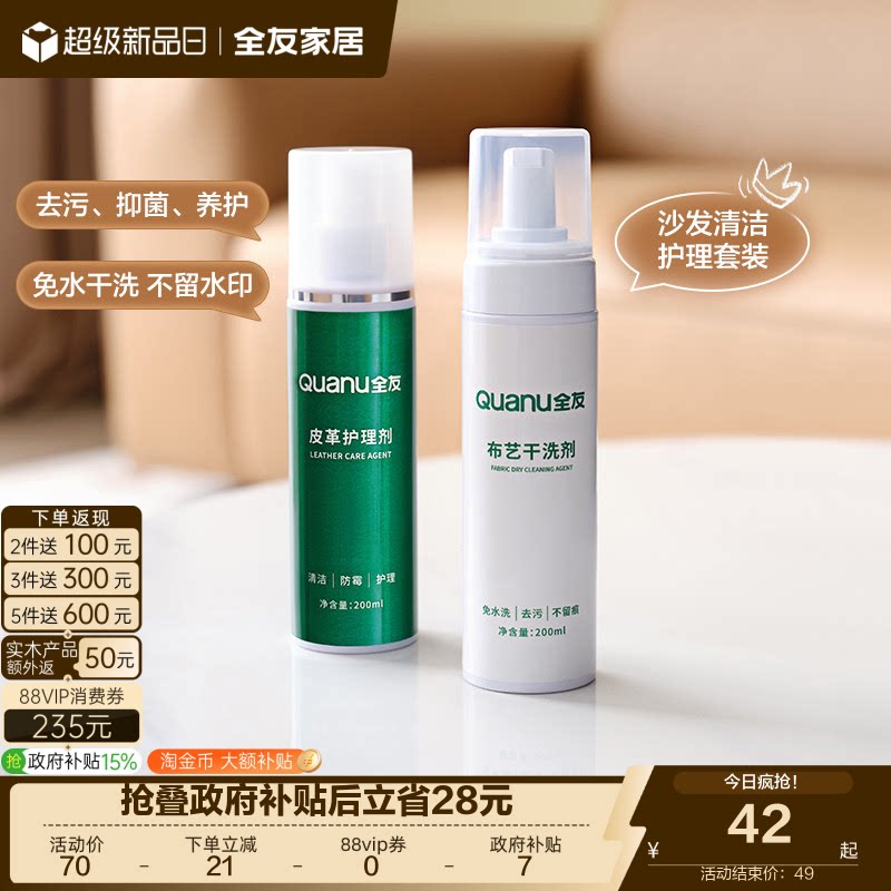 全友家居清洁剂布艺沙发干洗剂免水洗皮革护理保养皮具清洗液KD