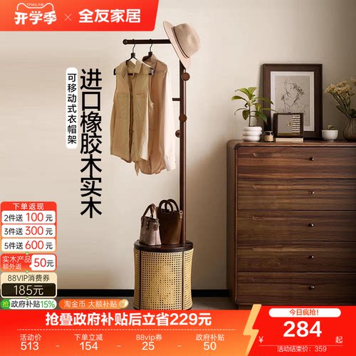 全友家居中古风可移动实木衣帽架