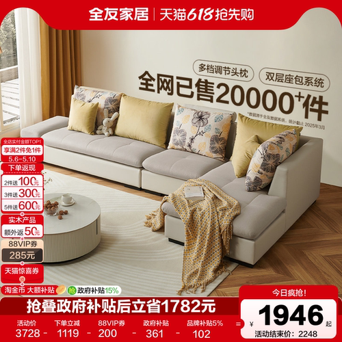 全友家居现代简约布艺沙发
