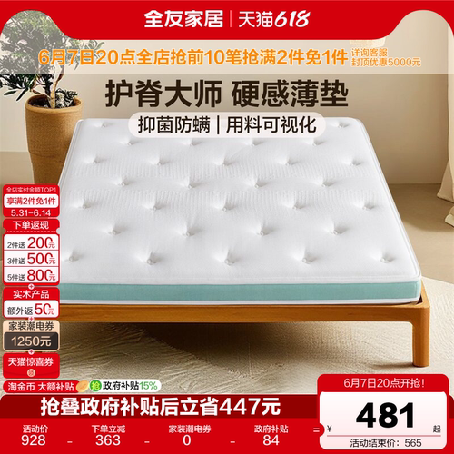 全友家居现代简约家用护脊床垫
