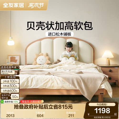 全友家居现代简约软包儿童床