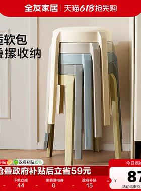 全友家居现代简约塑料凳可叠放客厅家用餐桌椅子软包凳子KD
