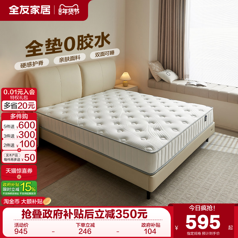 政府补贴全友家居偏硬护脊椰棕弹簧床垫厚20cm双人席梦思乳胶床垫,住宅家具,复合床垫,淘宝优惠券,粉丝福利购,淘宝优惠卷