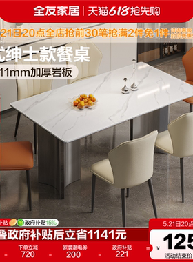 全友家居意式极简白色岩板餐桌轻奢高级感客厅家用长方形饭桌椅