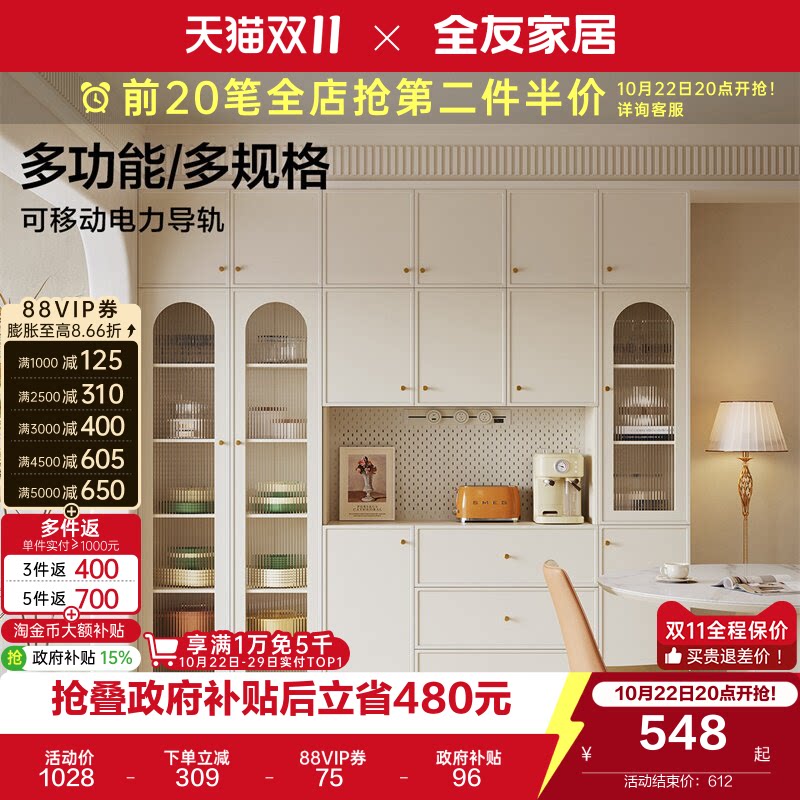 全友家居奶油风餐边柜靠墙一体储物柜2026新款客厅酒柜子国家补贴