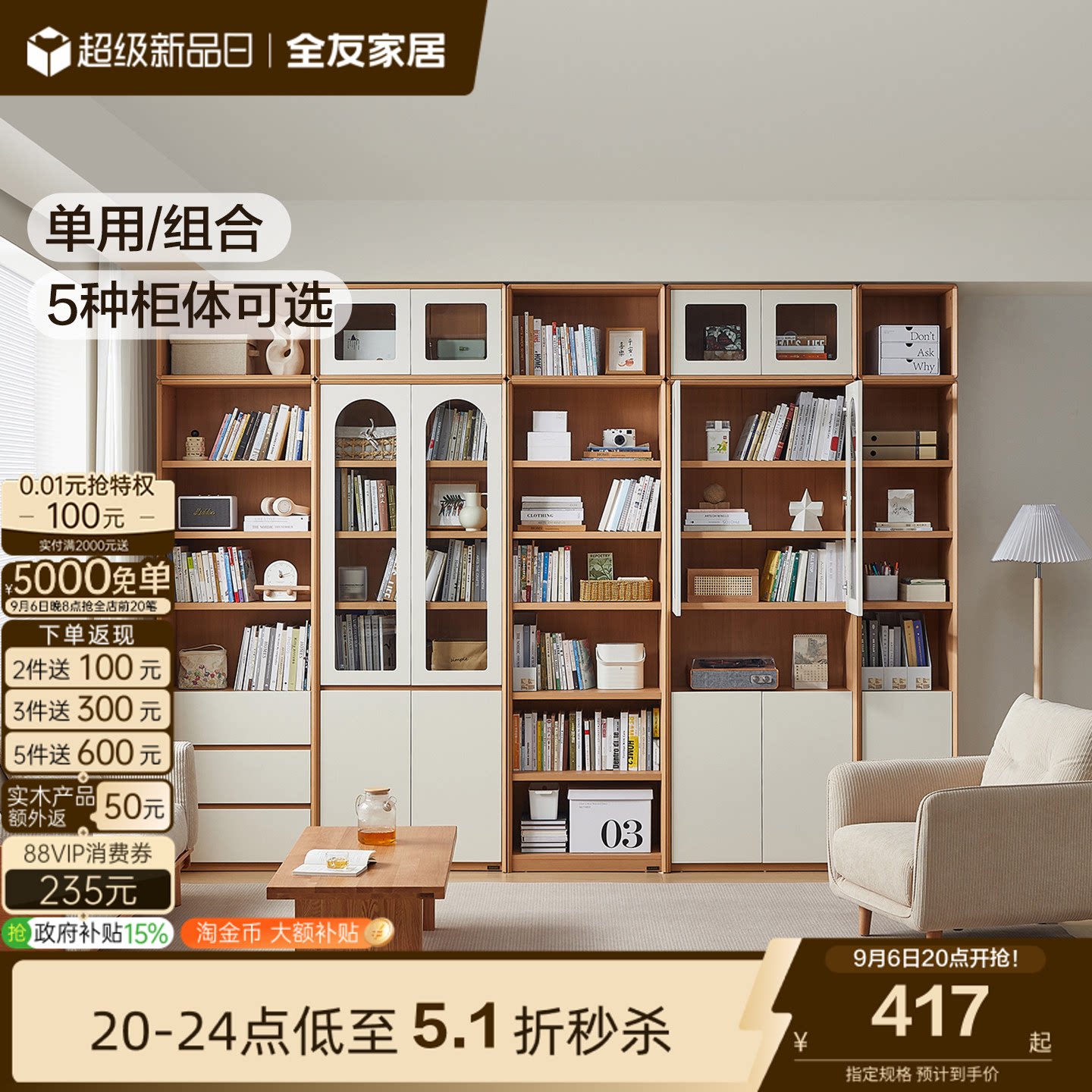 全友家居原木奶油风组合书柜图片