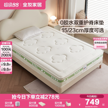 全友家居护脊护腰儿童床垫卧室家用0胶水小孩1米5单人椰棕床垫子