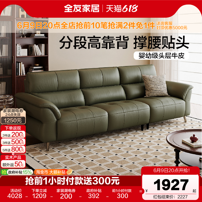 全友家居现代简约真皮沙发客厅2026新款小户型实木框架绿色沙发