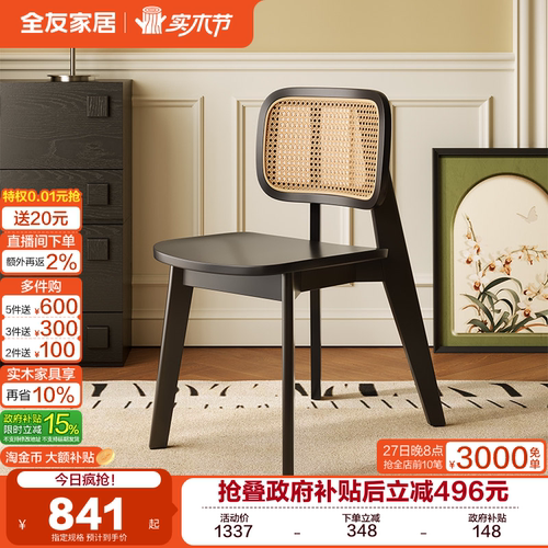 全友家居复古风餐椅哥特风