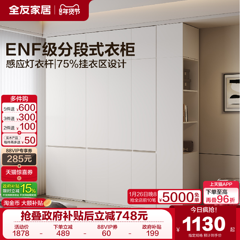 全友家居现代简约ENF级分段式组合衣柜新款成品挂衣柜带感应灯,住宅家具,自由组合衣柜,淘宝优惠券,粉丝福利购,淘宝优惠卷