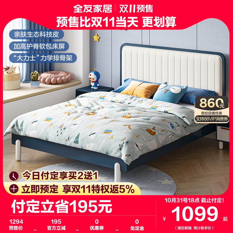 全友家居蓝色简约现代皮艺儿童床男孩实木脚单人床儿童家具121339怎么看?