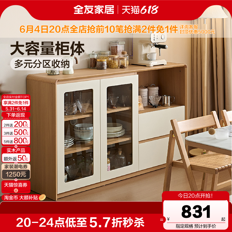 全友家居原木奶油风餐厅餐边柜靠墙一体客厅储物柜子新款置物边柜