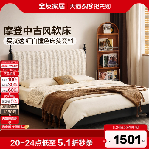 全友家居摩登中古风软包布艺床