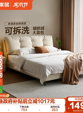 政府补贴全友家居2025新款奶油风1米8双人床卧室猫抓布艺软包大床