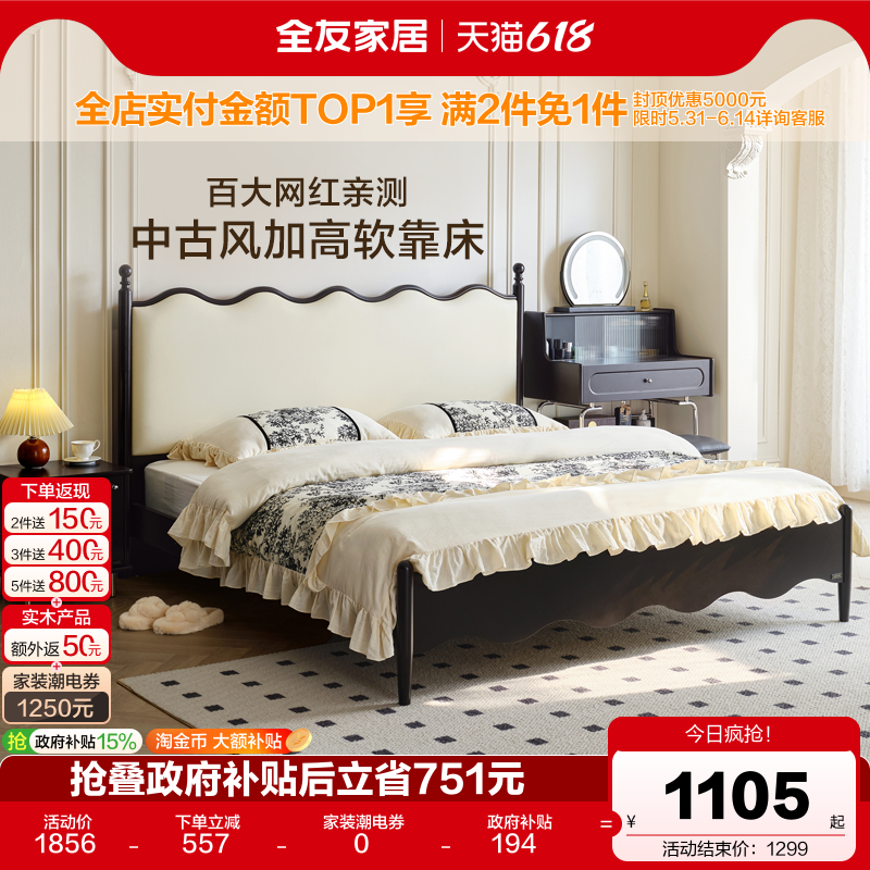 全友家居法式复古床1米8双人床