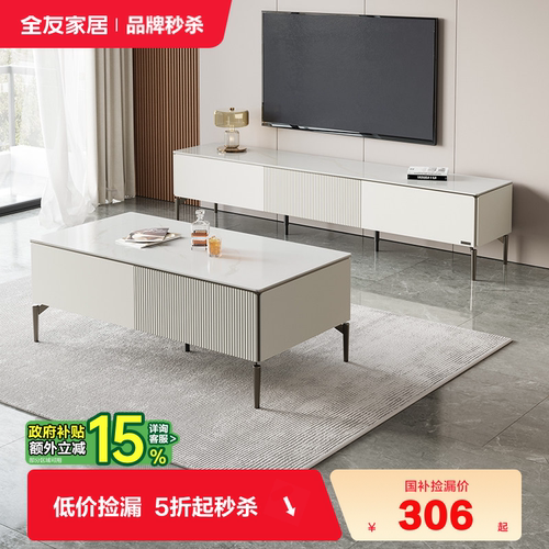 全友家居岩板茶电组合极简储物