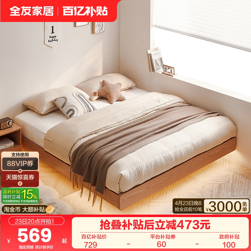 全友家居2026新款原木风无床头床架板式床主卧室家具榻榻米悬浮床