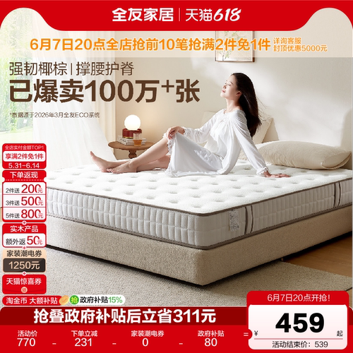 全友软硬两用独立弹簧静音床垫