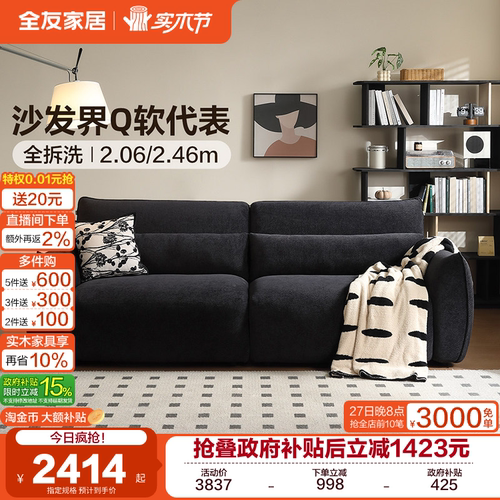 全友家居雪尼尔布艺沙发