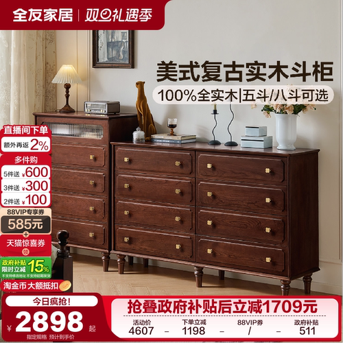 全友家居新中式实木储物斗柜