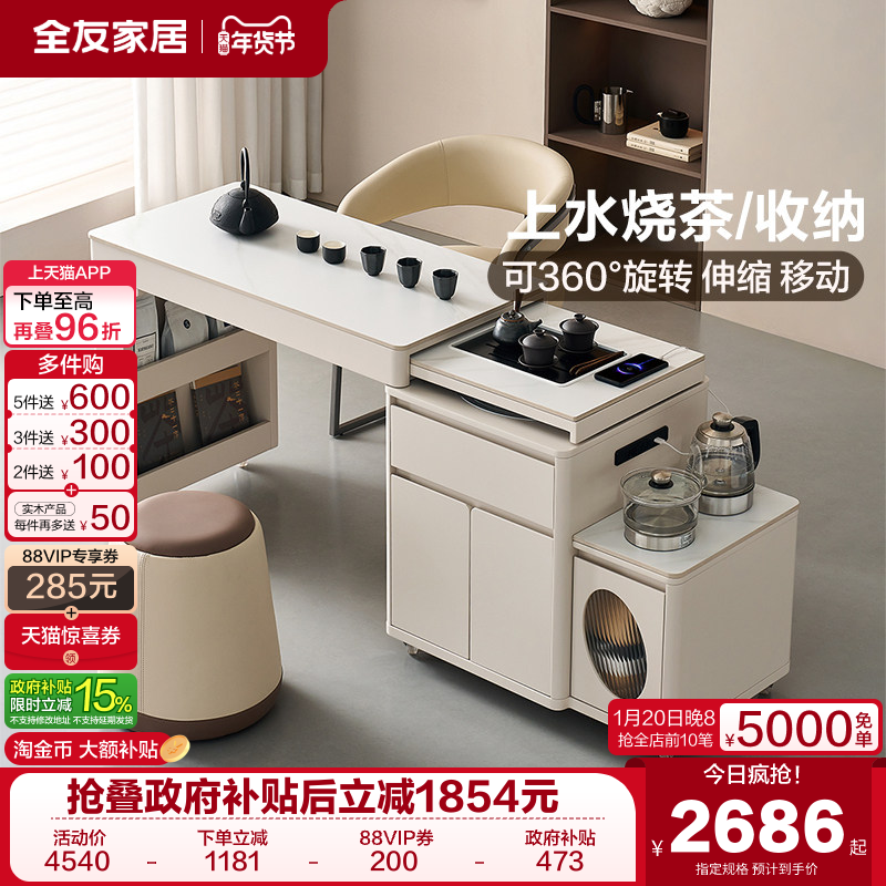 全友家居现代简约伸缩可移动茶台茶桌烧水壶一体全自动2025新款,住宅家具,家用茶台/茶桌,淘宝优惠券,粉丝福利购,淘宝优惠卷