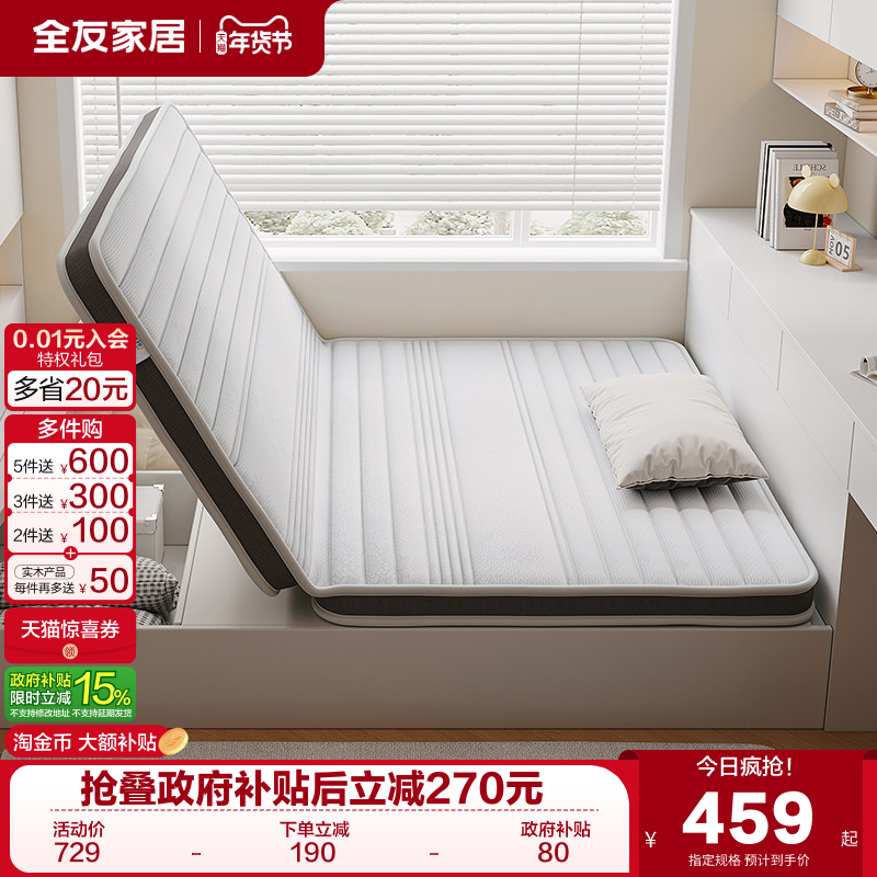 全友家居卧室家用榻榻米薄款偏硬床垫可折叠儿童护脊椰棕床垫KS,住宅家具,压缩卷包/折叠床垫,淘宝优惠券,粉丝福利购,淘宝优惠卷