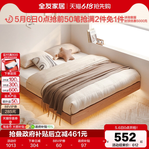 全友家居原木风悬浮床无床头灯带