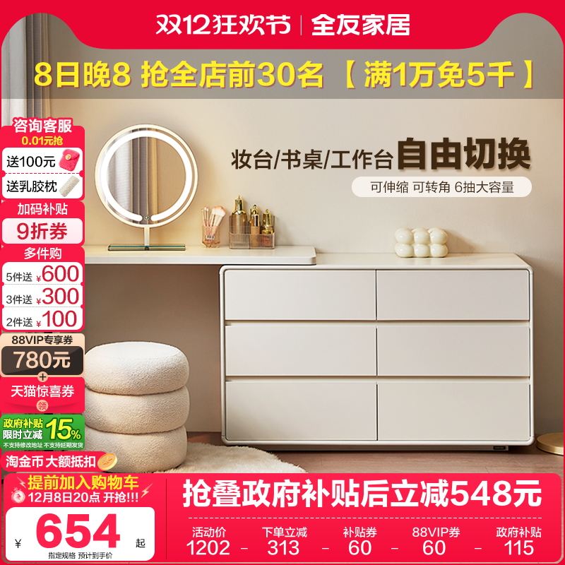 全友家居现代简约梳妆台