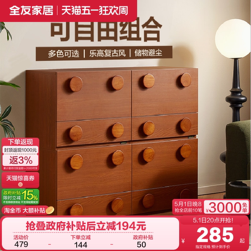 政府补贴全友家居卡门中古风客厅靠墙储物柜卧室床头收纳置物斗柜