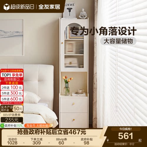 全友家居奶油轻奢加高床头柜边柜
