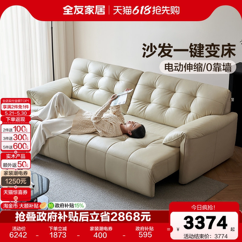 全友家居奶油风牛皮功能沙发