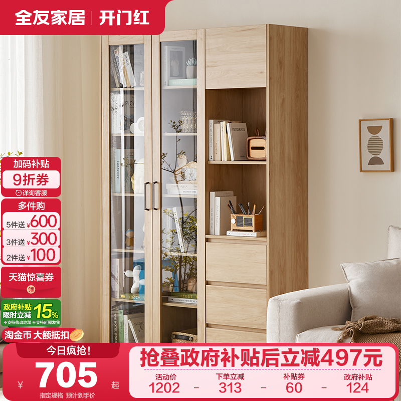 全友家居书柜北欧简约