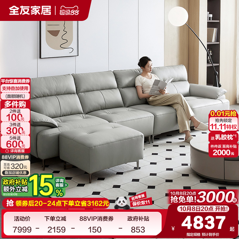 全友家居现代简约皮艺沙发