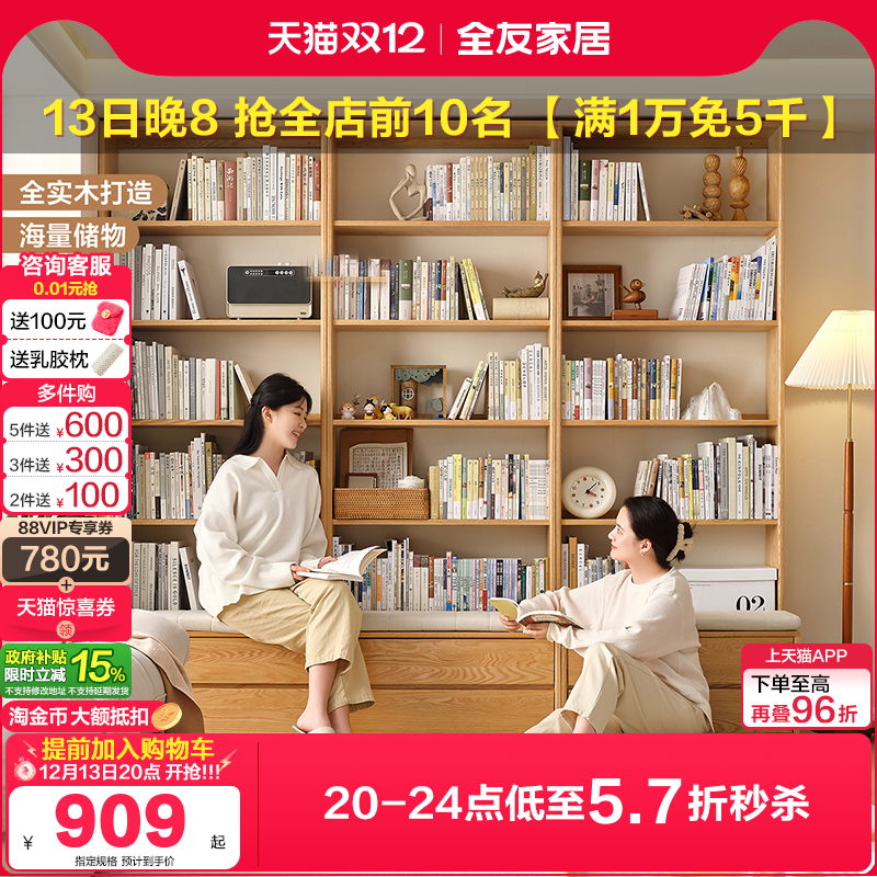 全友家居北欧风组合书架